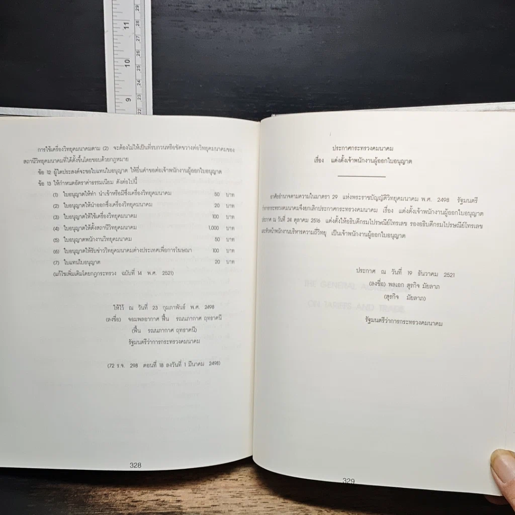 หนังสือ การศึกษาการแปรรูปสู่ธุรกิจเอกชนของการบริการด้านโทรคมนาคม รูปที่ 12