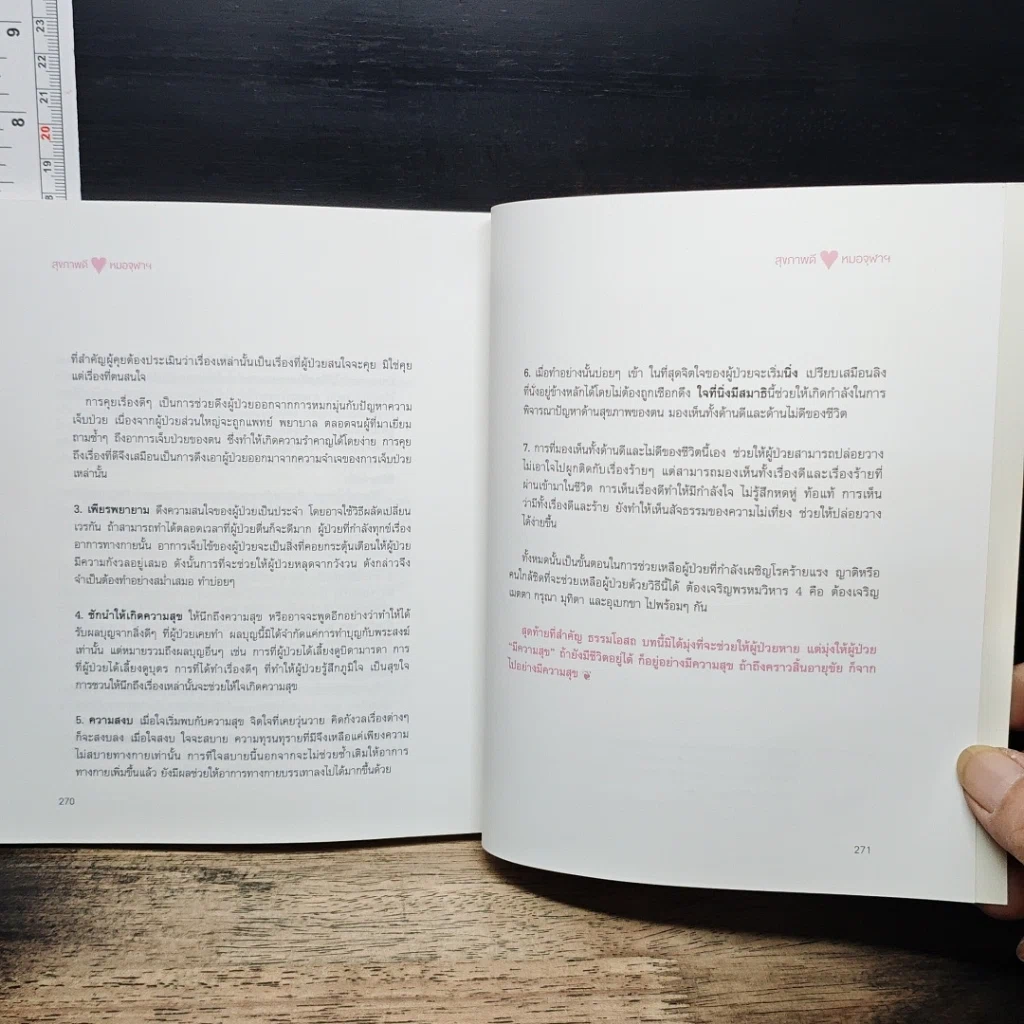 หนังสือ สุขภาพดี หมอจุฬาฯ รูปที่ 9