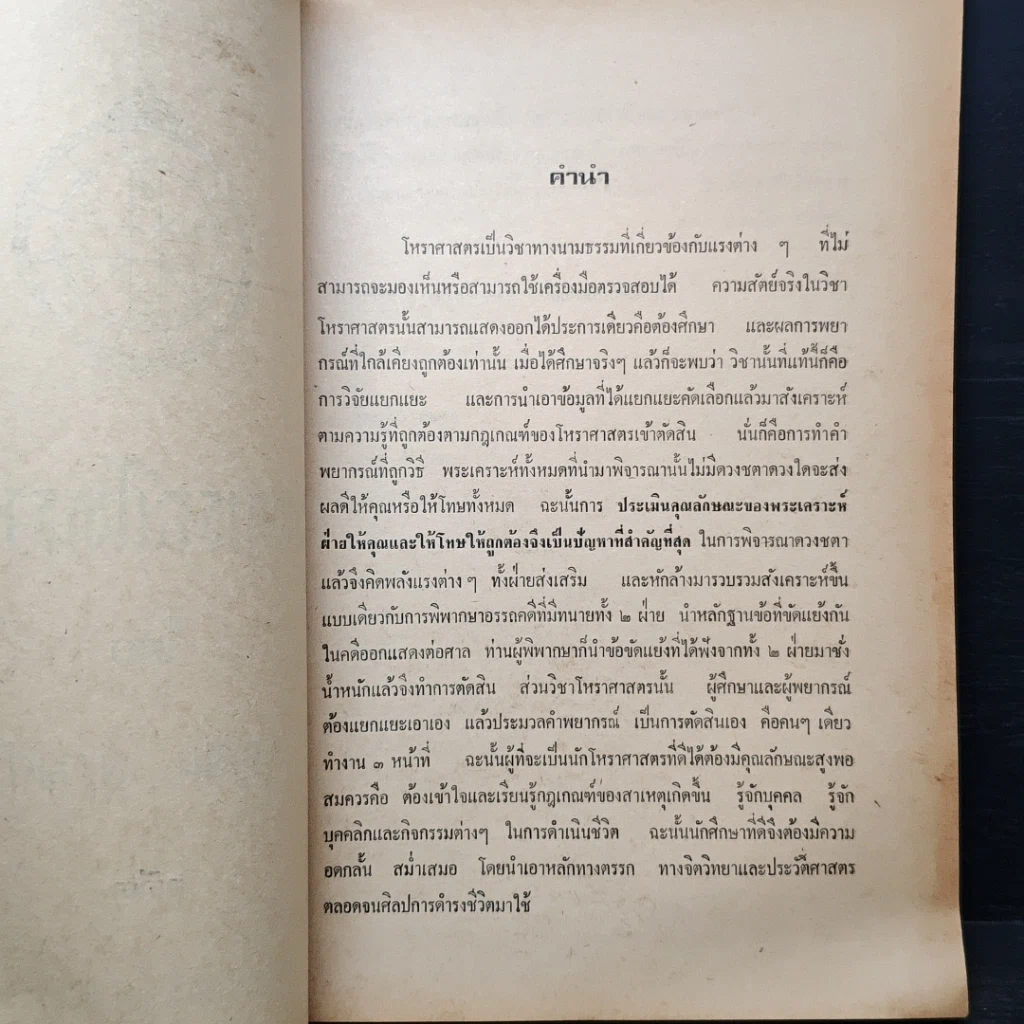 หนังสือ ประสพการณ์โหราศาสตร์ รูปที่ 7