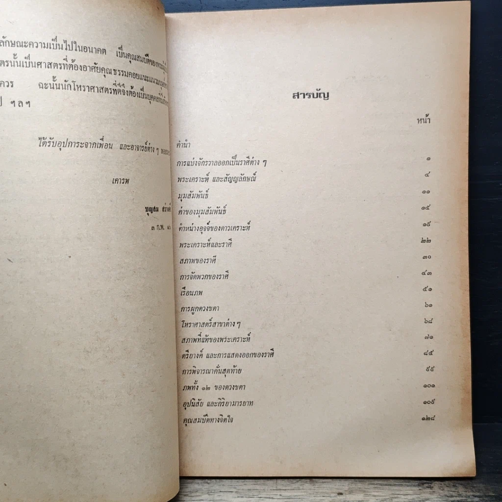 หนังสือ ประสพการณ์โหราศาสตร์ รูปที่ 8
