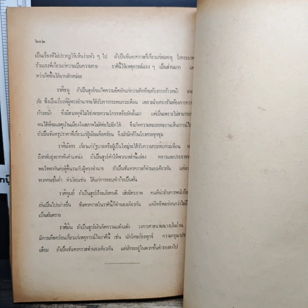 หนังสือ ประสพการณ์โหราศาสตร์ รูปที่ 11