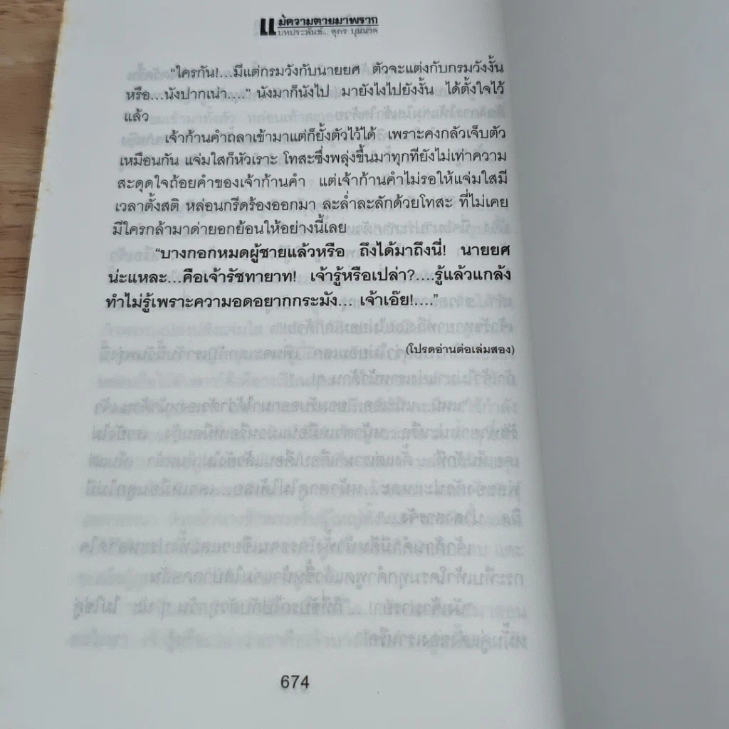 หนังสือ แม้ความตายมาพราก 2 เล่มจบ รูปที่ 7