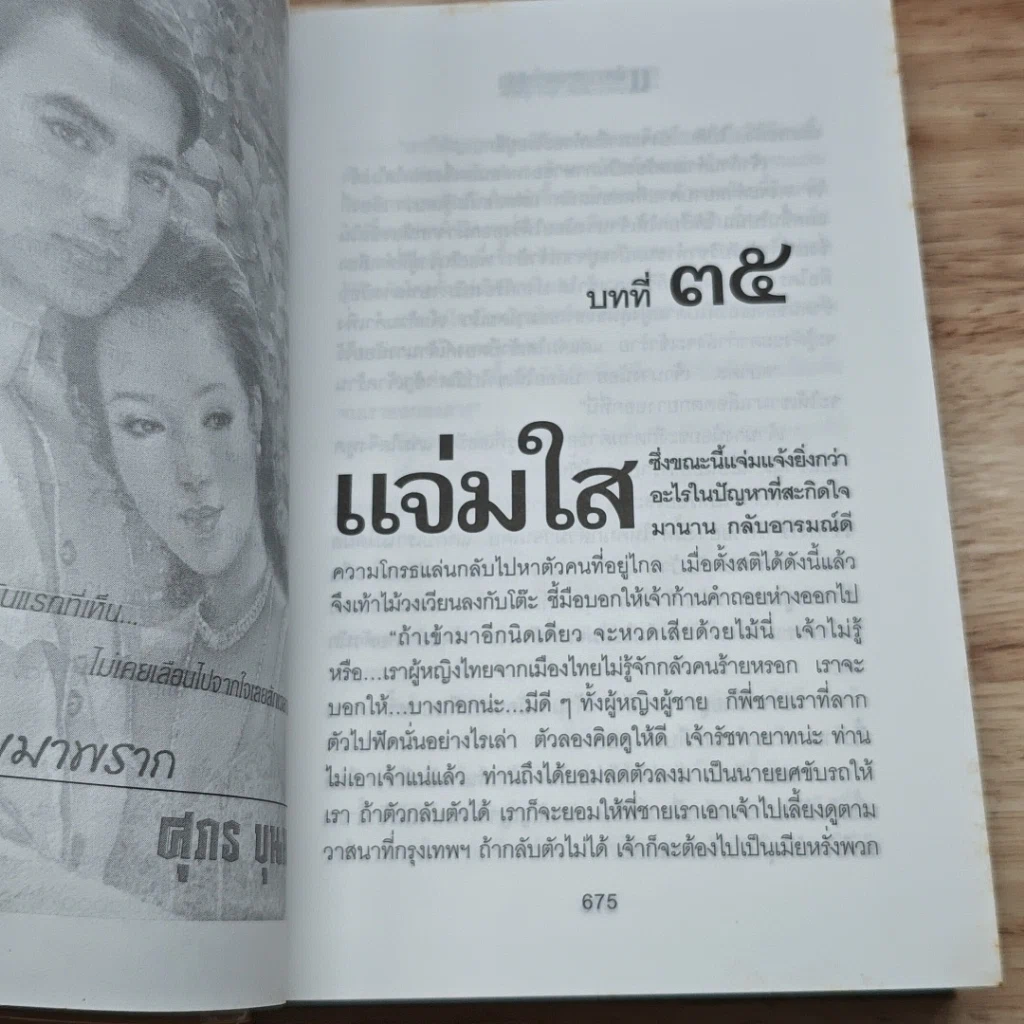 หนังสือ แม้ความตายมาพราก 2 เล่มจบ รูปที่ 8