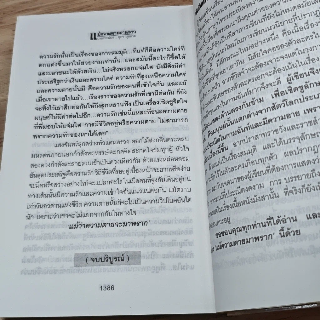 หนังสือ แม้ความตายมาพราก 2 เล่มจบ รูปที่ 9