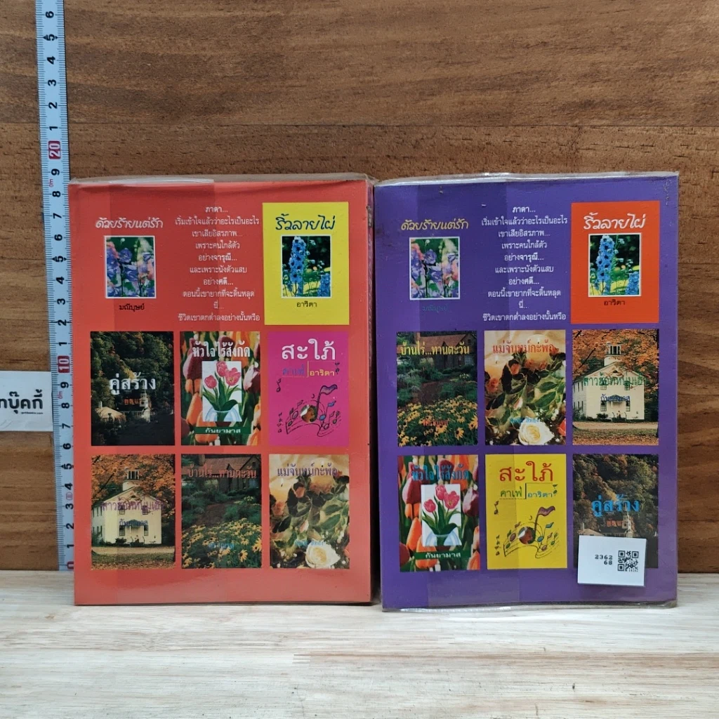หนังสือ ด้วยร้ายแต่รัก 2 เล่มจบ รูปที่ 2