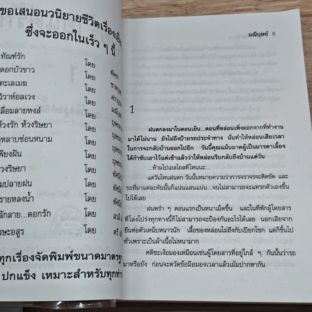 หนังสือ ด้วยร้ายแต่รัก 2 เล่มจบ รูปที่ 6