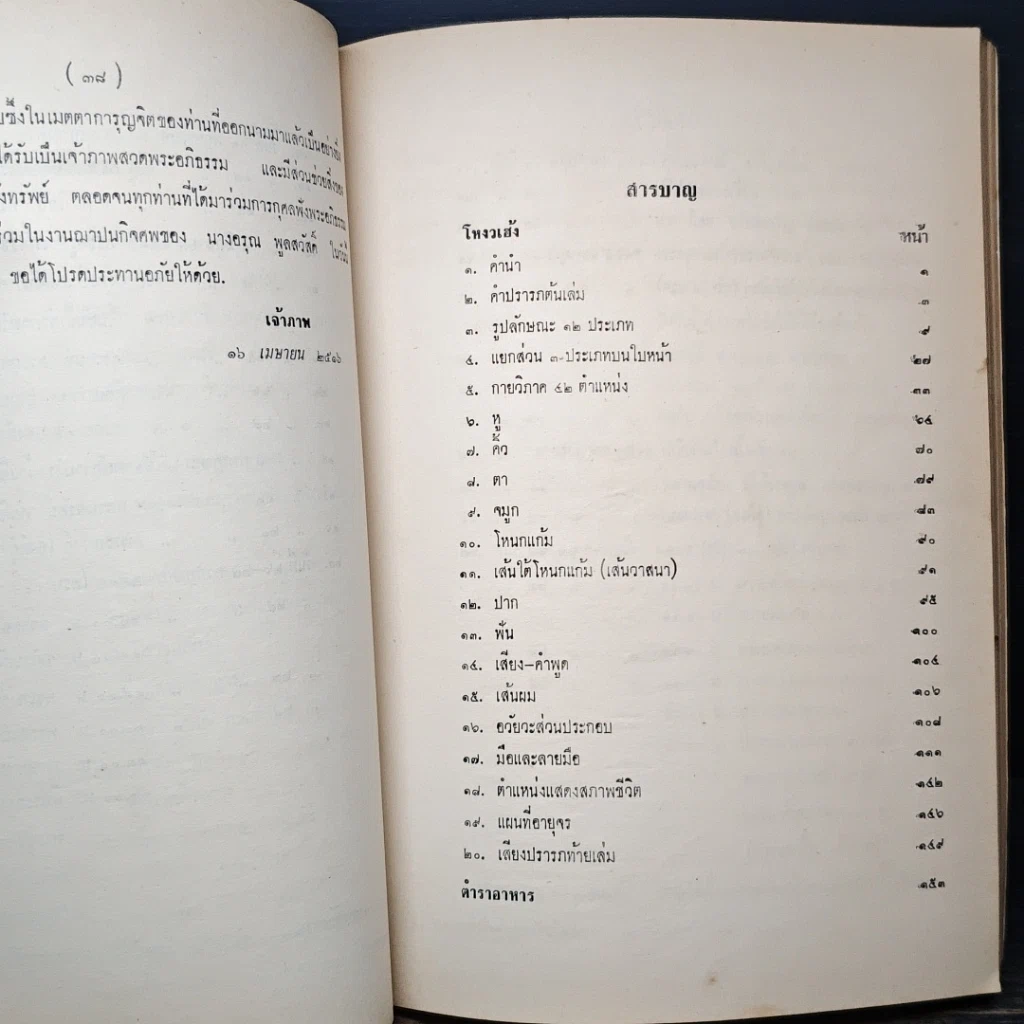 หนังสือ โหงวเฮ้งและตำราอาหาร รูปที่ 8