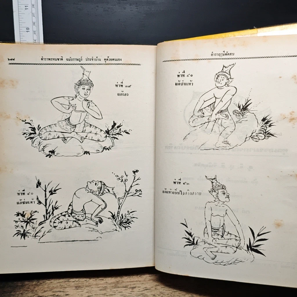 หนังสือ ตำราพรหมชาติ ฉบับสมบูรณ์ รูปที่ 11
