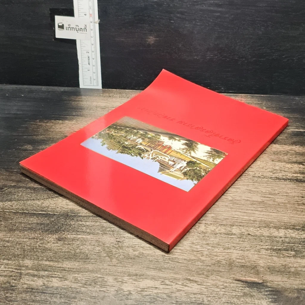 หนังสือ วัดราชโอรสาราม ราชวรวิหาร รูปที่ 5