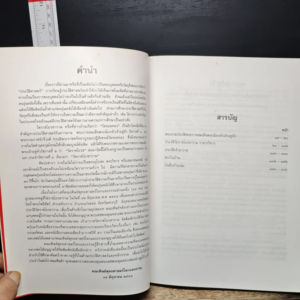 หนังสือ วัดราชโอรสาราม ราชวรวิหาร รูปที่ 6
