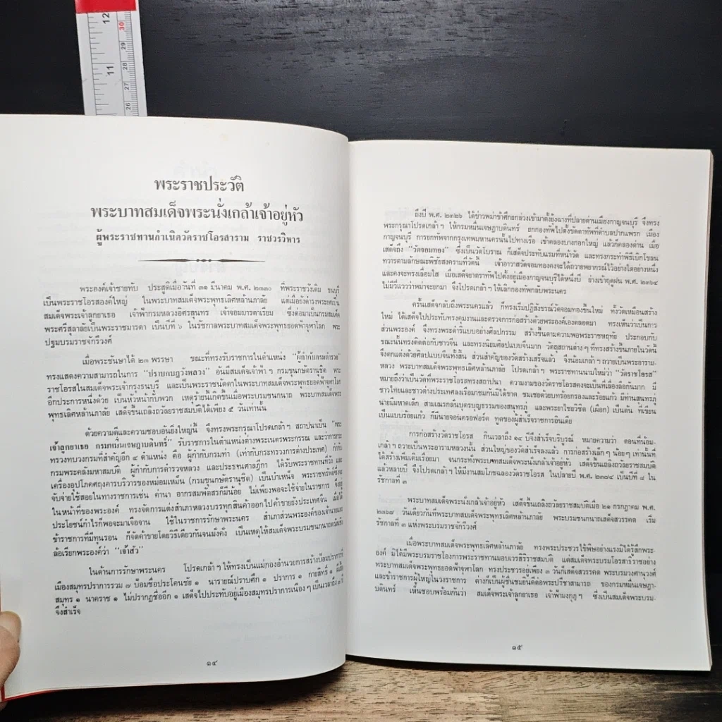 หนังสือ วัดราชโอรสาราม ราชวรวิหาร รูปที่ 7