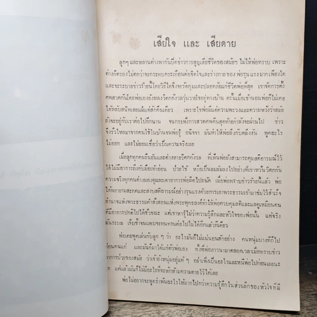 หนังสือ อนุสรณ์งานพระราชทานเพลิงศพ นายสมัย เจริญรัตน์ รูปที่ 7