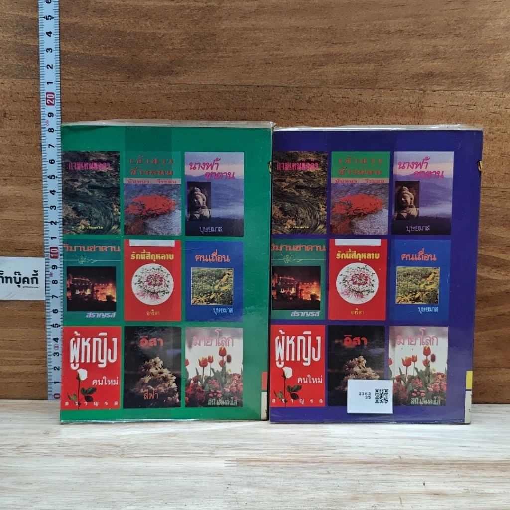 หนังสือ ไฟรัก-ไฟพิศวาส 2 เล่มจบ รูปที่ 2