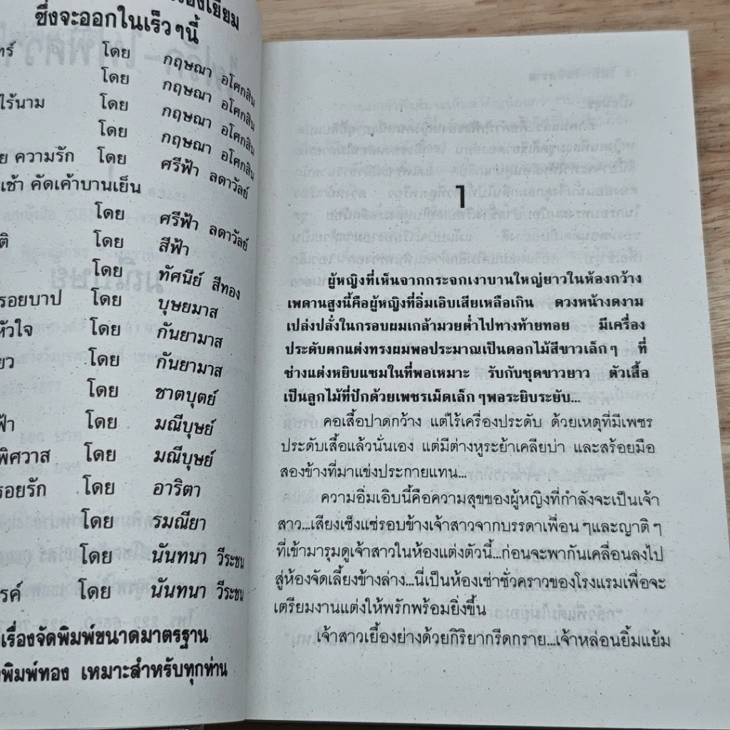 หนังสือ ไฟรัก-ไฟพิศวาส 2 เล่มจบ รูปที่ 6