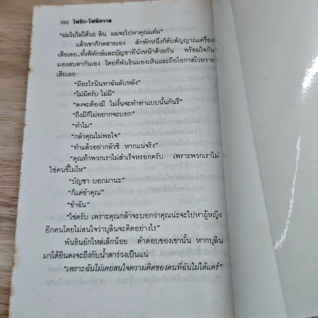 หนังสือ ไฟรัก-ไฟพิศวาส 2 เล่มจบ รูปที่ 7