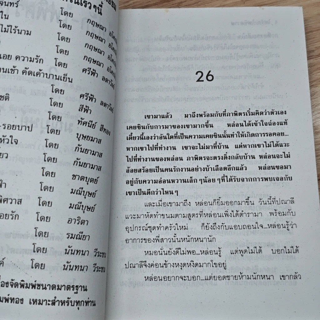 หนังสือ ไฟรัก-ไฟพิศวาส 2 เล่มจบ รูปที่ 8