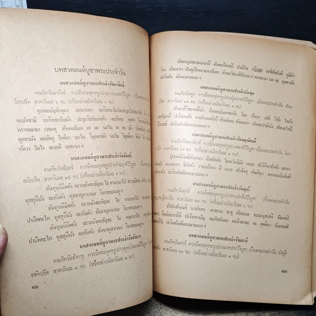 หนังสือ อนุสรณ์ในงานฌาปนกิจศพ คุณสำเนาว์ หิริโอตัปปะ รูปที่ 8
