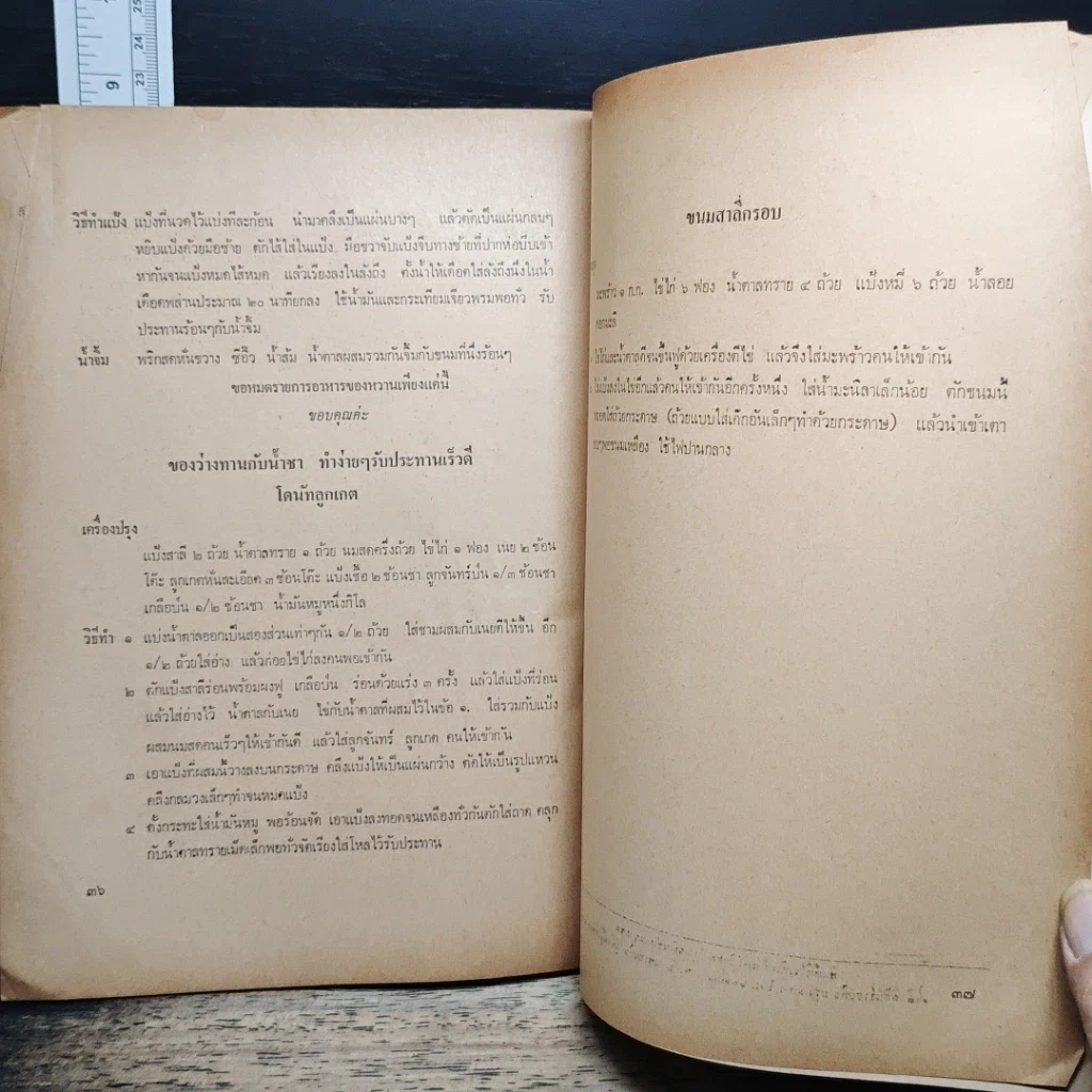 หนังสือ อนุสรณ์ในงานฌาปนกิจศพ คุณสำเนาว์ หิริโอตัปปะ รูปที่ 9