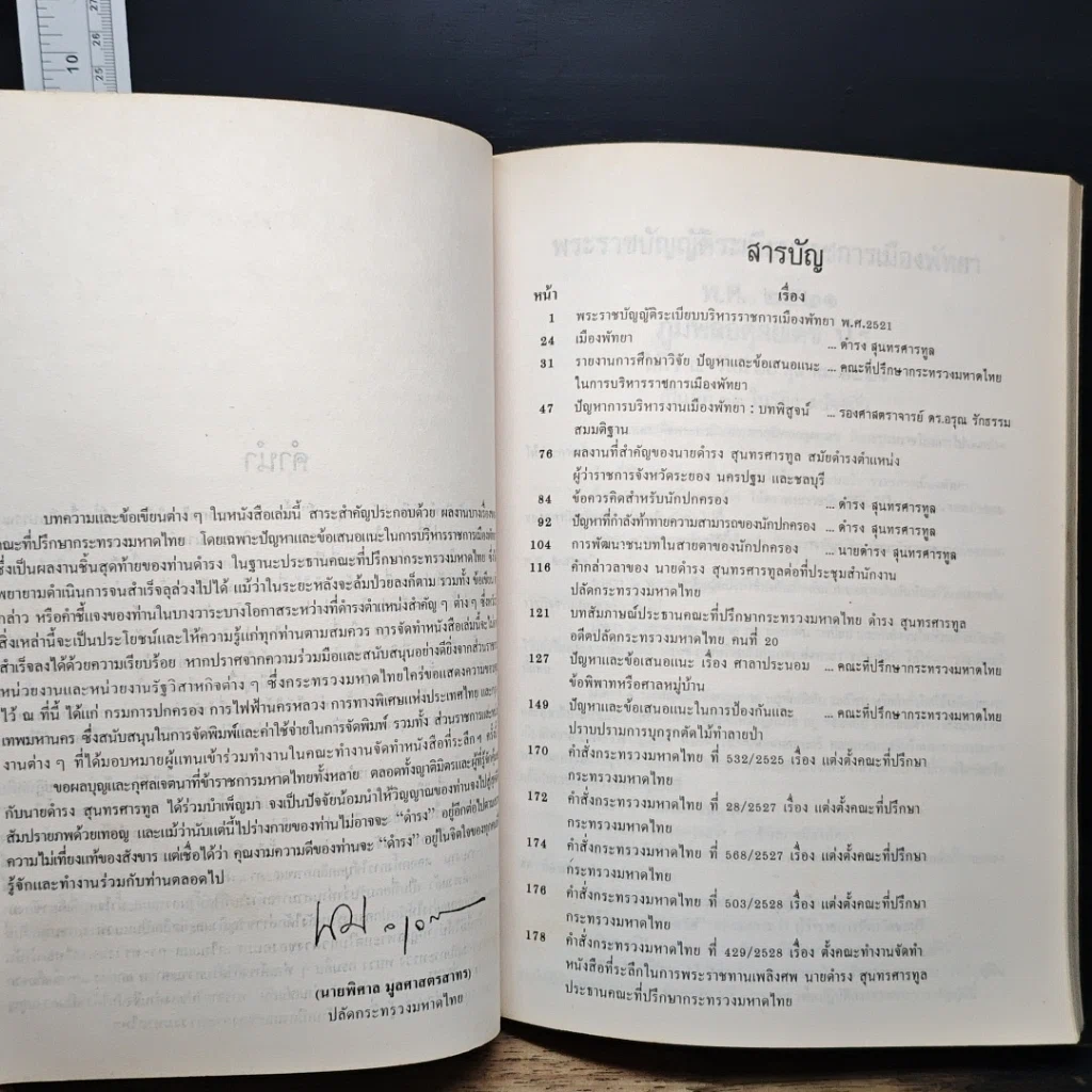 หนังสือ อนุสรณ์ในงานพระราชทานเพลิงศพ นายดำรง สุนทรศารทูล รูปที่ 7