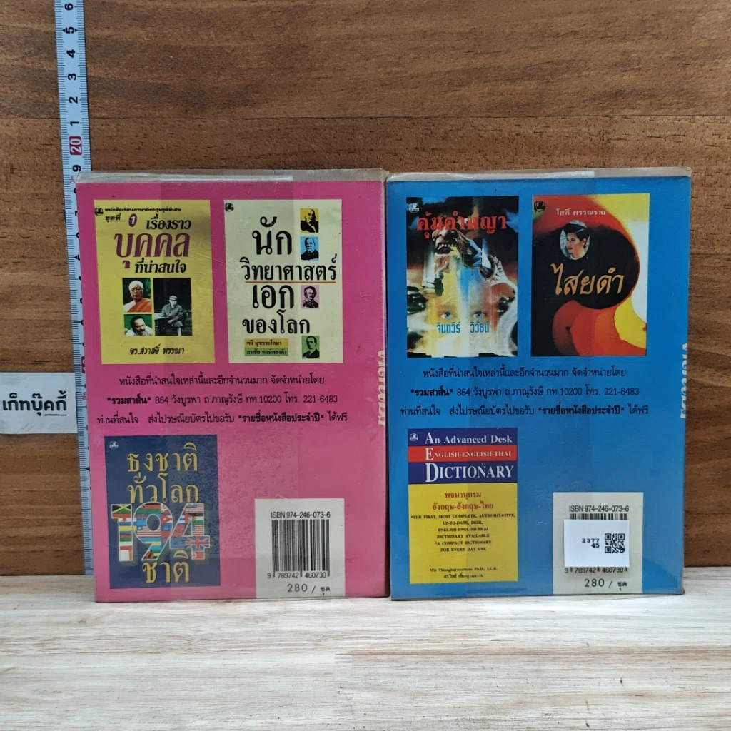 หนังสือ คลื่นรัก คลื่นชัง 2 เล่มจบ รูปที่ 2