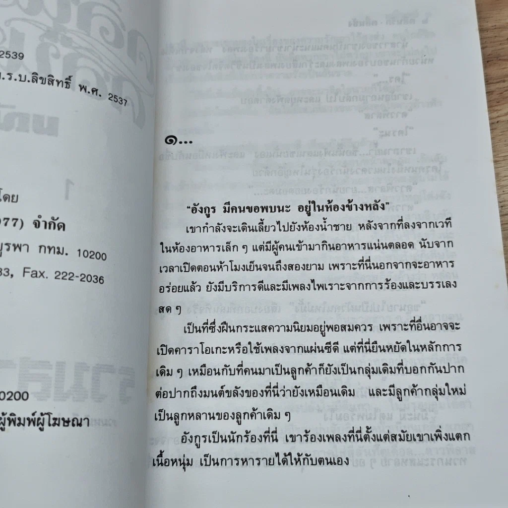 หนังสือ คลื่นรัก คลื่นชัง 2 เล่มจบ รูปที่ 6