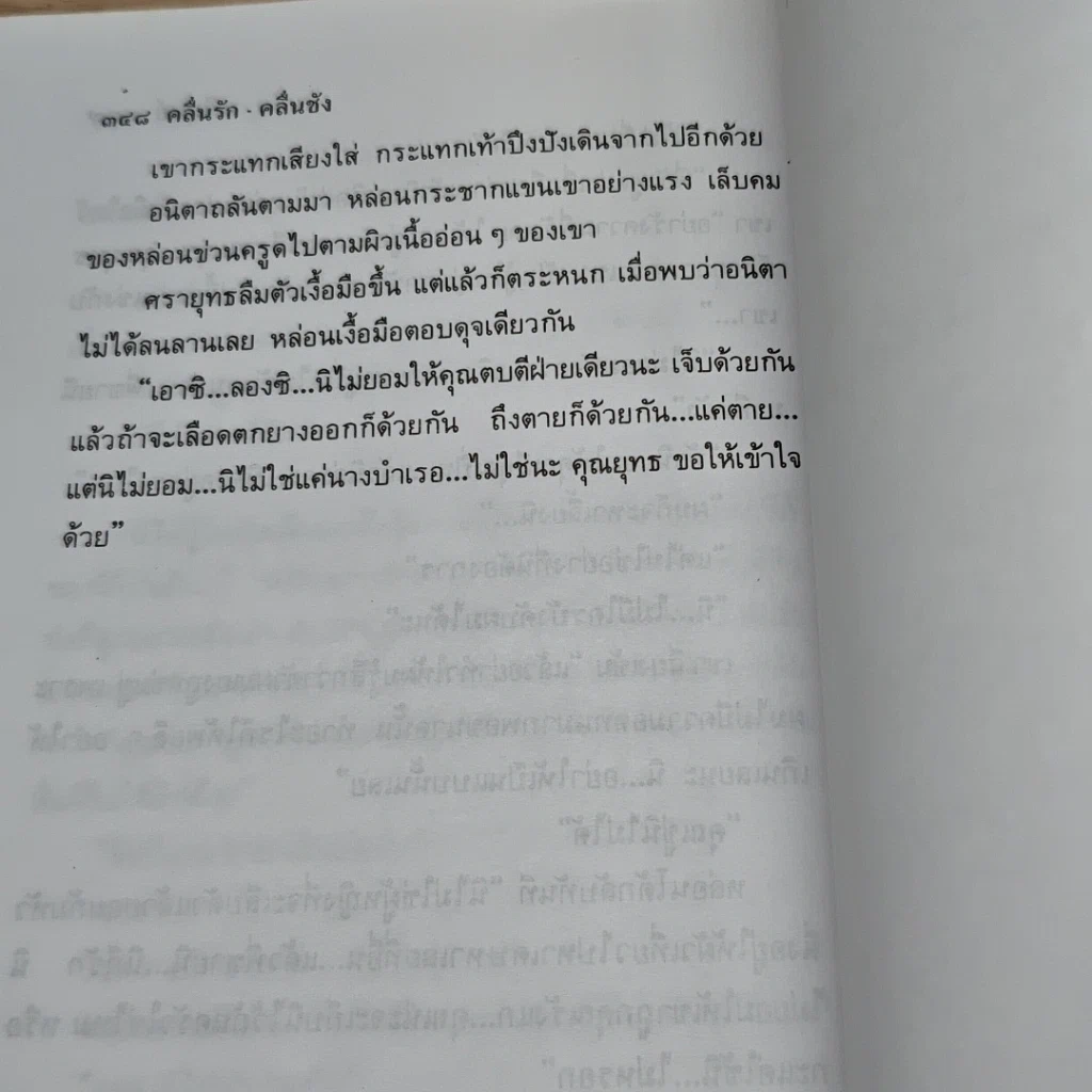 หนังสือ คลื่นรัก คลื่นชัง 2 เล่มจบ รูปที่ 7