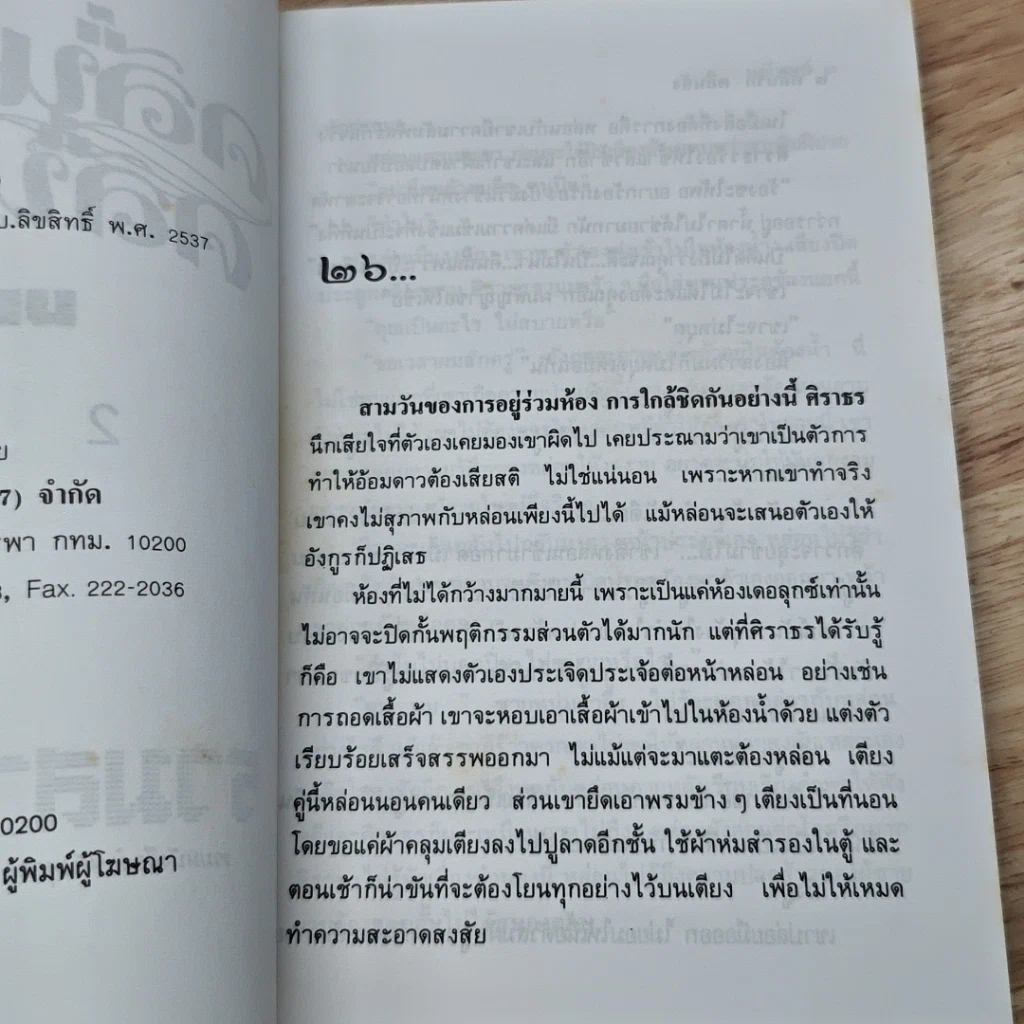 หนังสือ คลื่นรัก คลื่นชัง 2 เล่มจบ รูปที่ 8