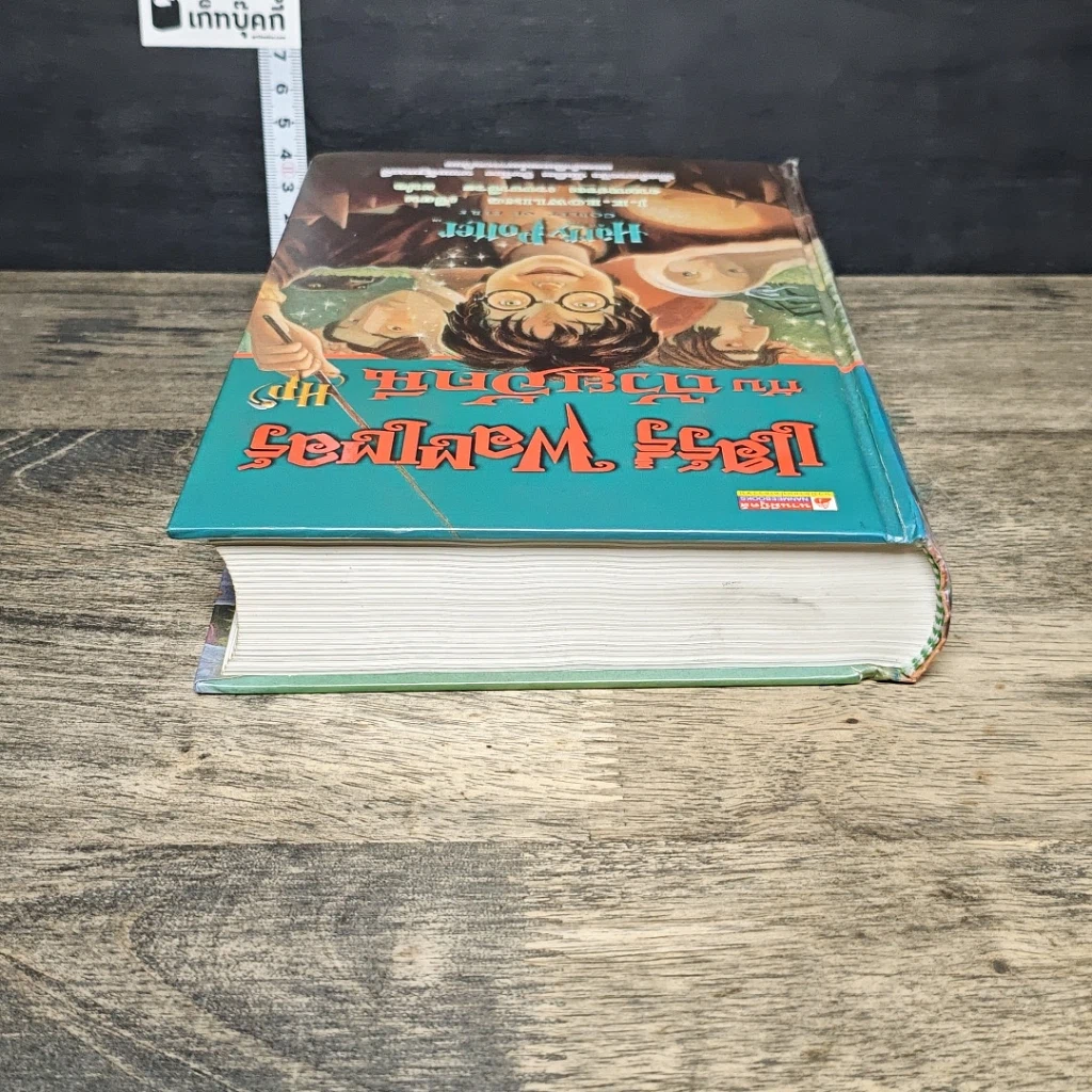 หนังสือ Harry Potter แฮร์รี่ พอตเตอร์ กับถ้วยอัคนี รูปที่ 4