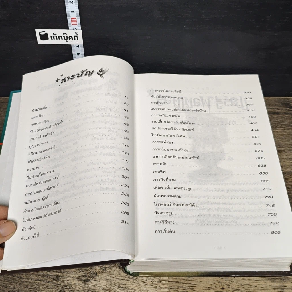 หนังสือ Harry Potter แฮร์รี่ พอตเตอร์ กับถ้วยอัคนี รูปที่ 7