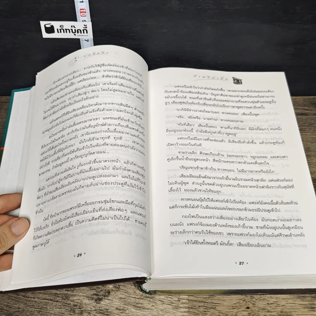 หนังสือ Harry Potter แฮร์รี่ พอตเตอร์ กับถ้วยอัคนี รูปที่ 8