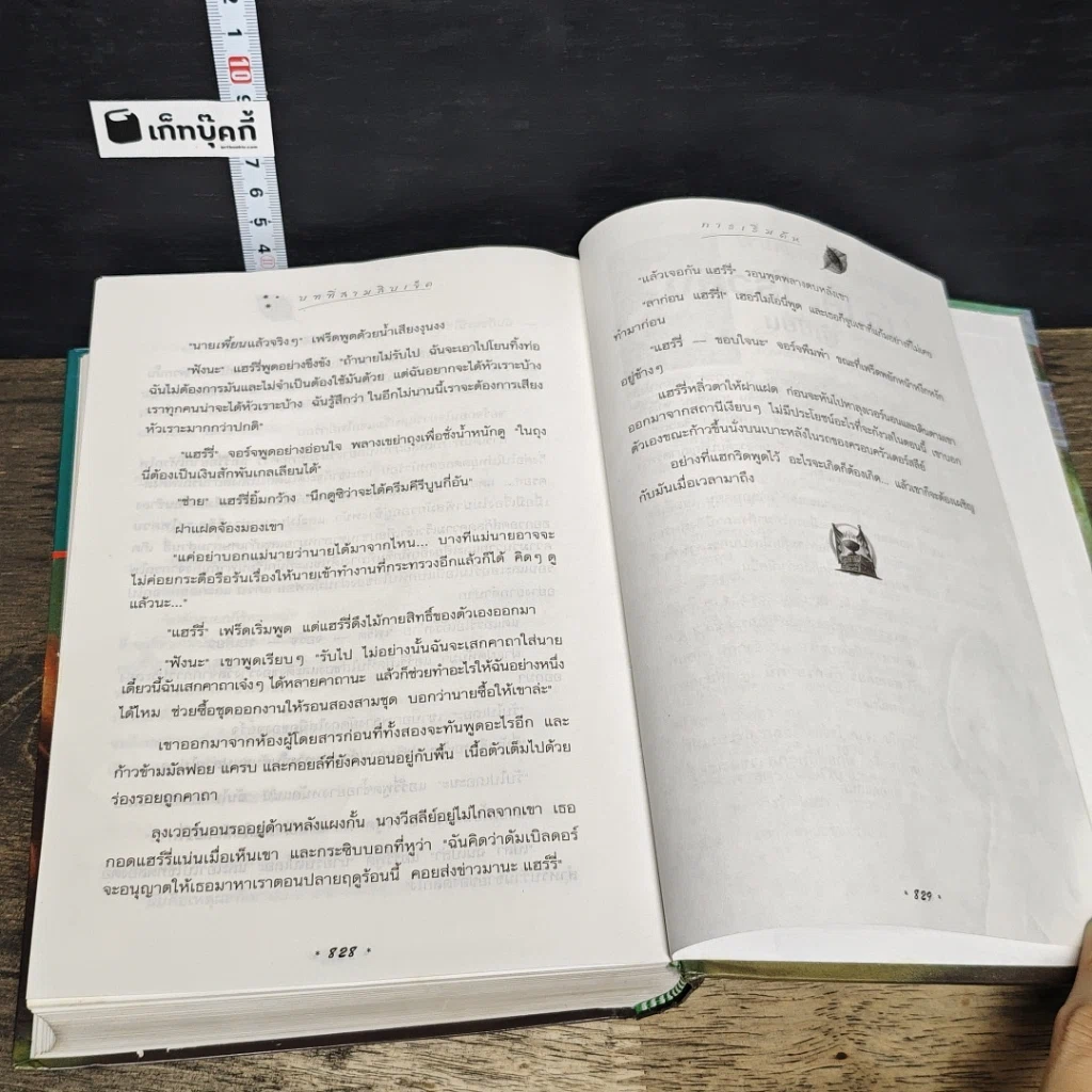หนังสือ Harry Potter แฮร์รี่ พอตเตอร์ กับถ้วยอัคนี รูปที่ 9