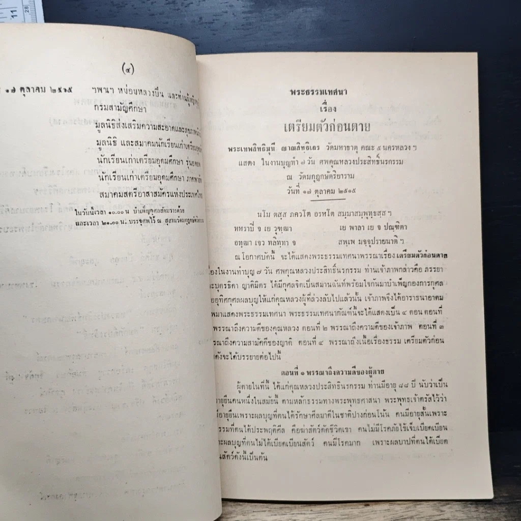 หนังสือ อนุสรณ์ งานพระราชทานเพลิงศพ หลวงประสิทธิ์นรกรรม รูปที่ 7