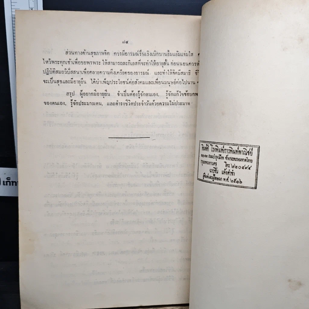 หนังสือ อนุสรณ์ งานพระราชทานเพลิงศพ หลวงประสิทธิ์นรกรรม รูปที่ 8