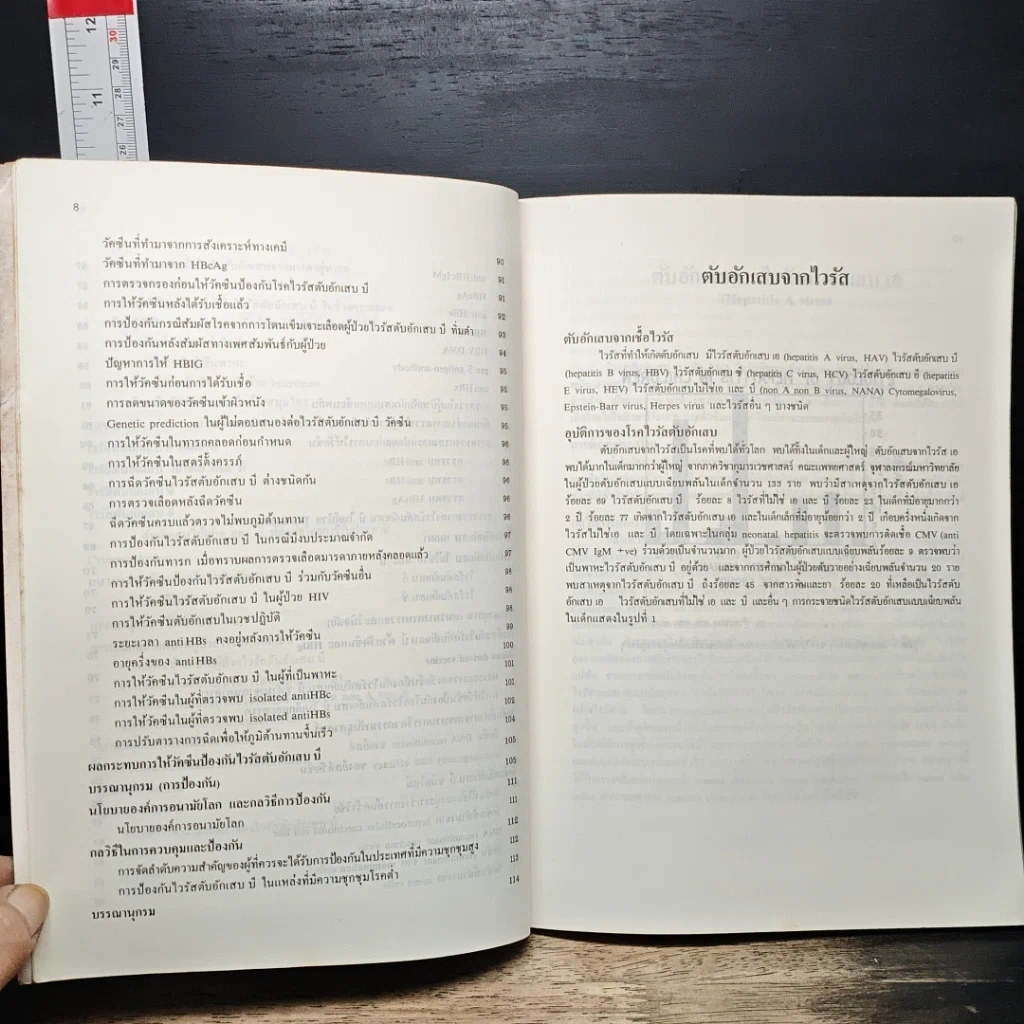 หนังสือ ไวรัสตับอักเสบและการป้องกัน รูปที่ 9