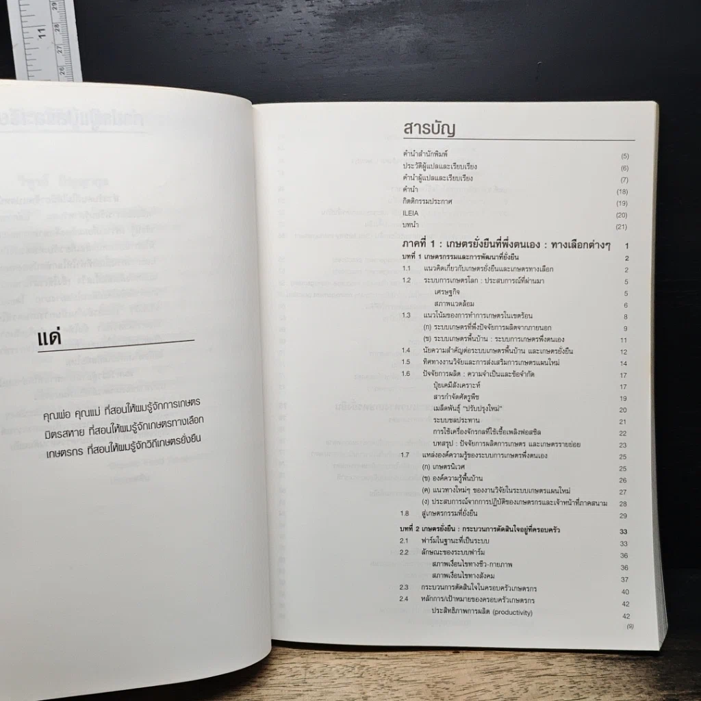 หนังสือ เกษตรยั่งยืน เกษตรกรกับธรรมชาติ รูปที่ 7