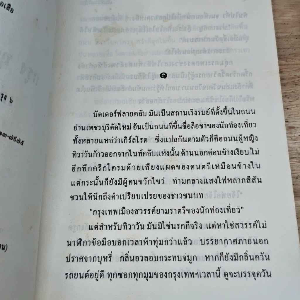 หนังสือ เจ็บที่ตรงหัวใจ 2 เล่มจบ รูปที่ 6
