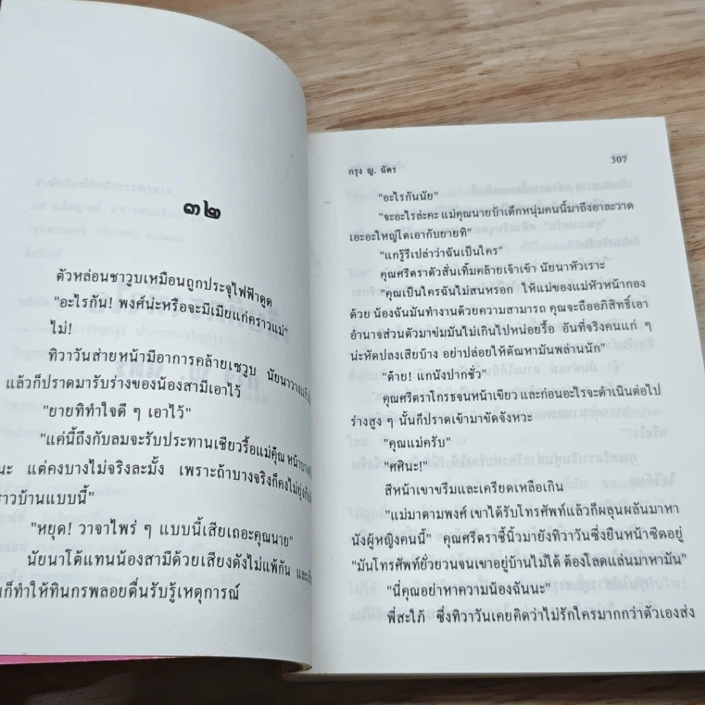 หนังสือ เจ็บที่ตรงหัวใจ 2 เล่มจบ รูปที่ 8