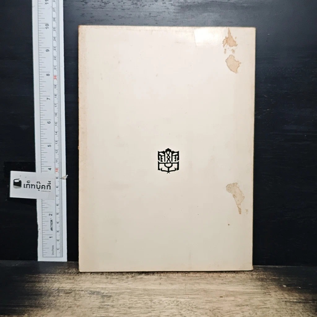 หนังสือ วารสารที่ระลึกฉบับปฐมฤกษ์ ครบรอบ 50 ปี ชมรมกีฬายิงปืน รูปที่ 2
