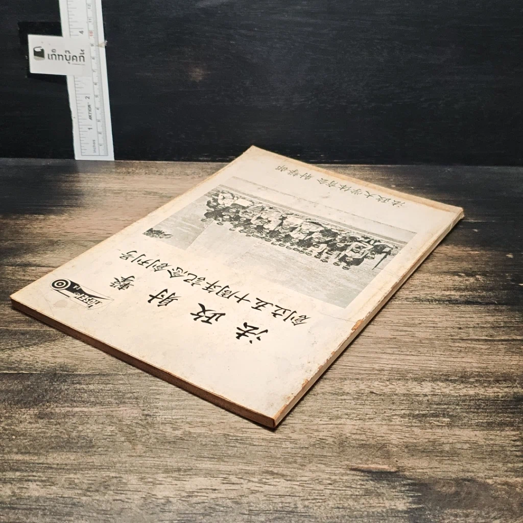 หนังสือ วารสารที่ระลึกฉบับปฐมฤกษ์ ครบรอบ 50 ปี ชมรมกีฬายิงปืน รูปที่ 5
