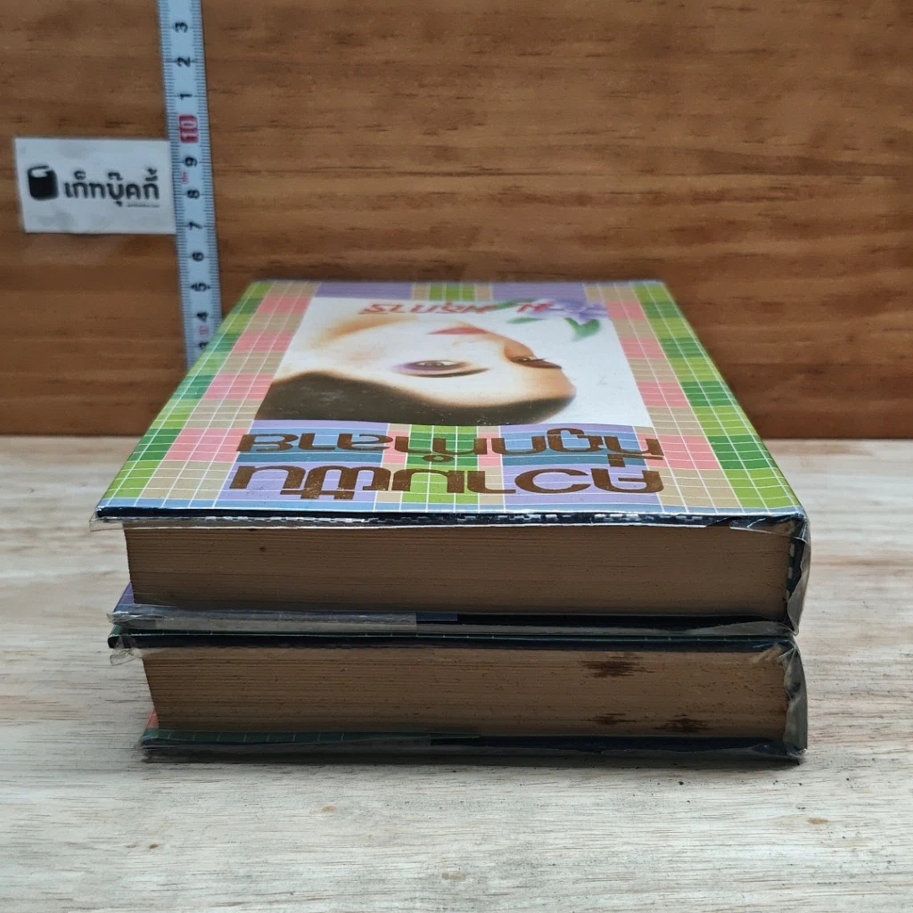 หนังสือ ความฝันที่ถูกทำลาย 2 เล่มจบ รูปที่ 5