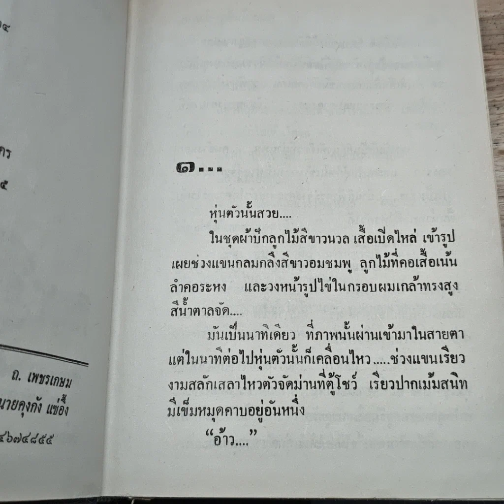 หนังสือ ความฝันที่ถูกทำลาย 2 เล่มจบ รูปที่ 6