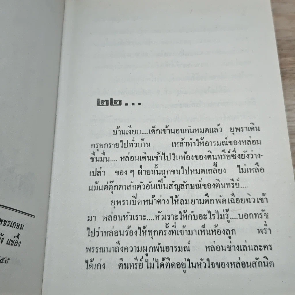 หนังสือ ความฝันที่ถูกทำลาย 2 เล่มจบ รูปที่ 8