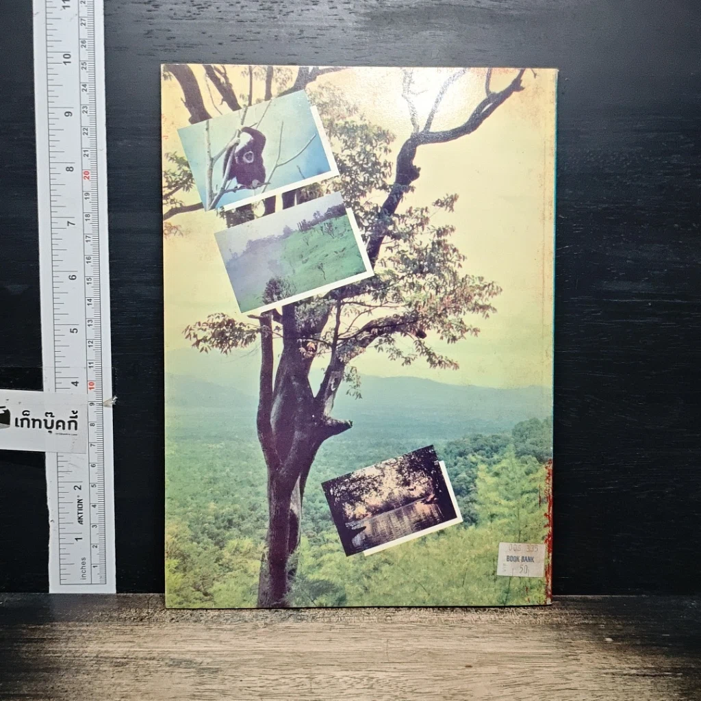 หนังสือ ห้วยขาแข้ง แดนอาถรรพ์ ภาค 2 รูปที่ 2
