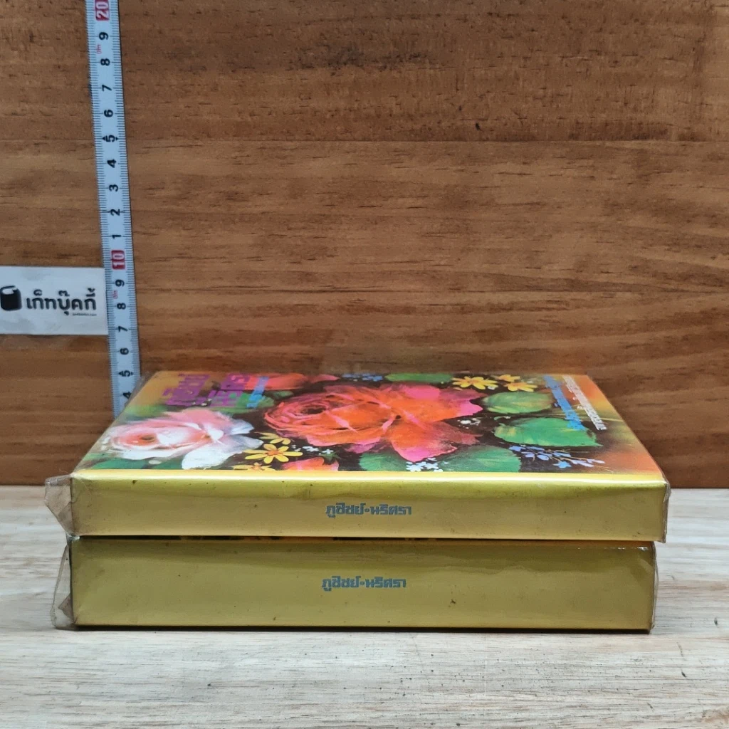 หนังสือ ภูชิชย์-นริศรา 2 เล่มจบ รูปที่ 3