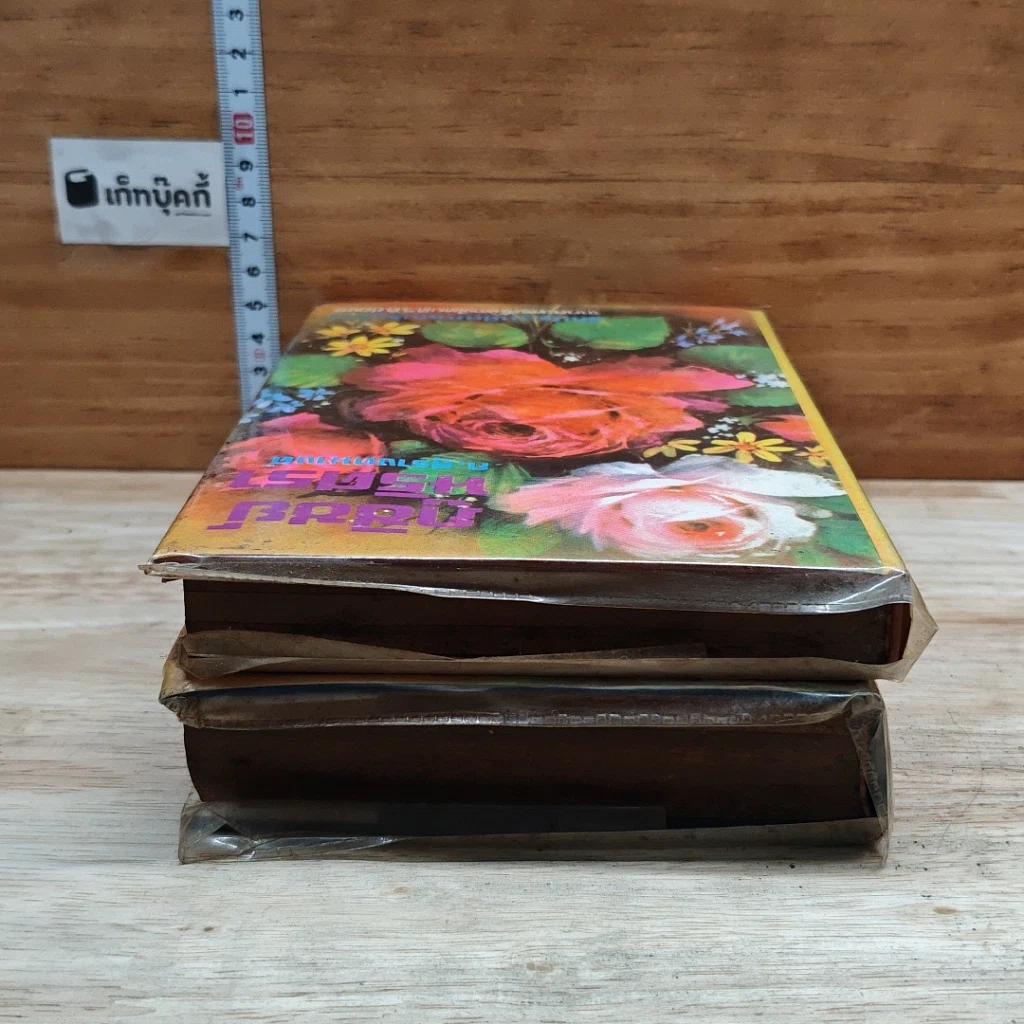 หนังสือ ภูชิชย์-นริศรา 2 เล่มจบ รูปที่ 5