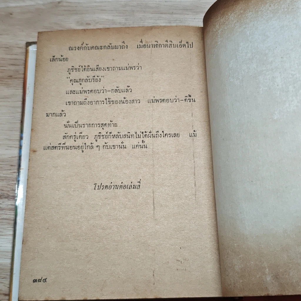 หนังสือ ภูชิชย์-นริศรา 2 เล่มจบ รูปที่ 7