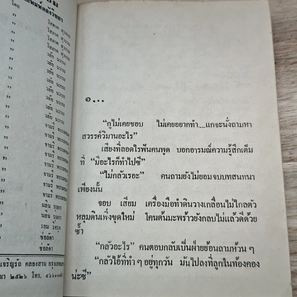 หนังสือ หนามดอกรัก 2 เล่มจบ รูปที่ 6