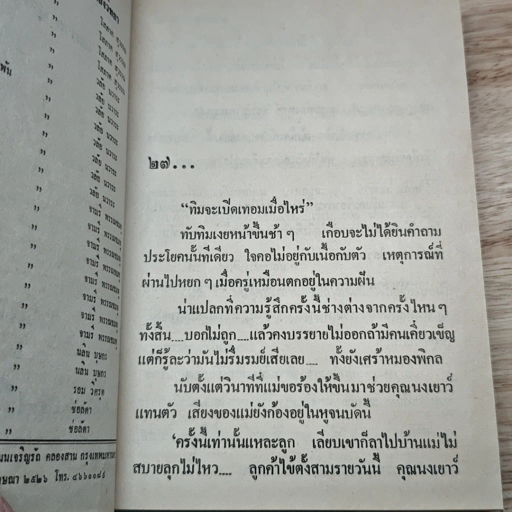 หนังสือ หนามดอกรัก 2 เล่มจบ รูปที่ 8