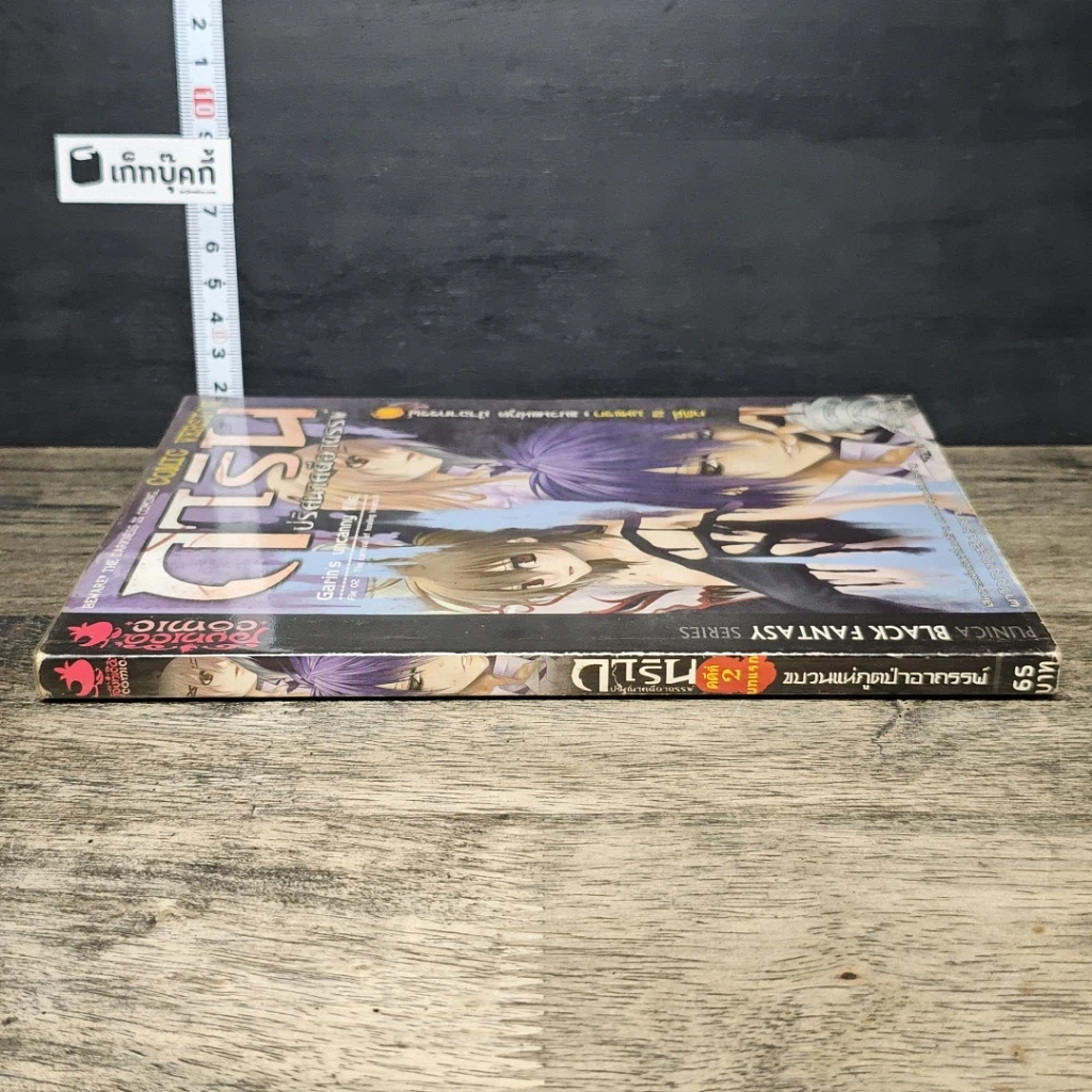หนังสือ การิน ปริศนาคดีอาถรรพ์ คดีที่ 2 บทแรก : ขบวนแห่งภูต ป่าอาถรรพ์ รูปที่ 2