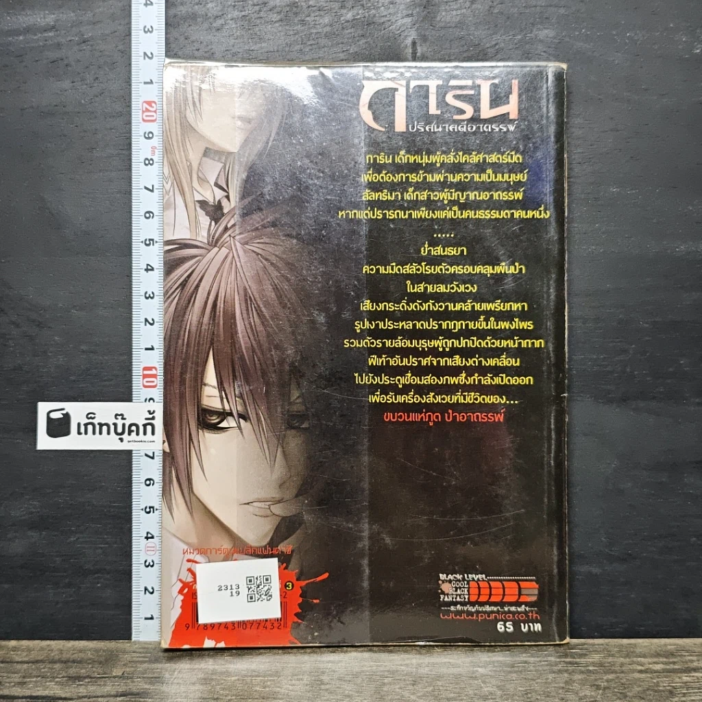 หนังสือ การิน ปริศนาคดีอาถรรพ์ คดีที่ 2 บทแรก : ขบวนแห่งภูต ป่าอาถรรพ์ รูปที่ 5